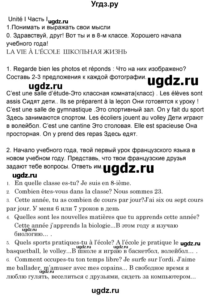 ГДЗ (Решебник) по французскому языку 8 класс Вадюшина Д.С. / страница номер / 3