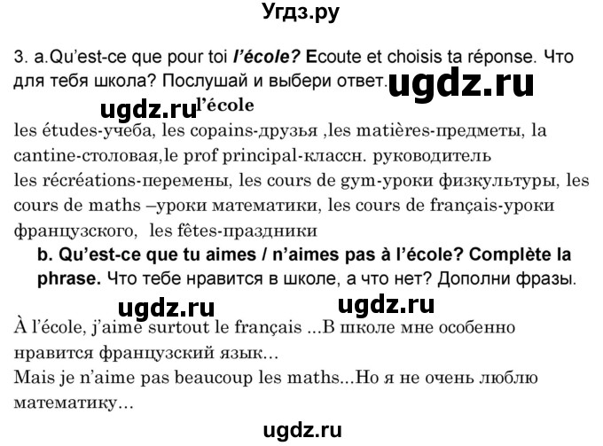 ГДЗ (Решебник) по французскому языку 8 класс Вадюшина Д.С. / страница номер / 3(продолжение 2)