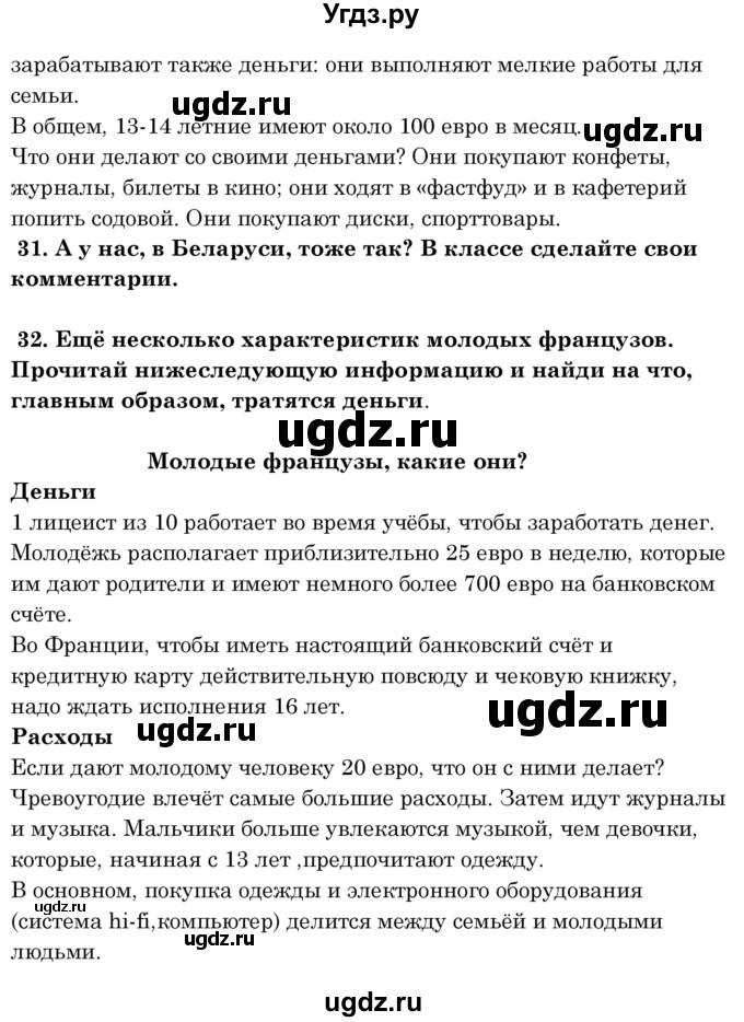 ГДЗ (Решебник) по французскому языку 8 класс Вадюшина Д.С. / страница номер / 33(продолжение 2)