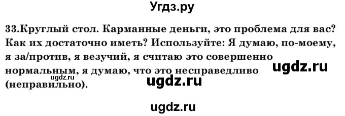 ГДЗ (Решебник) по французскому языку 8 класс Вадюшина Д.С. / страница номер / 34