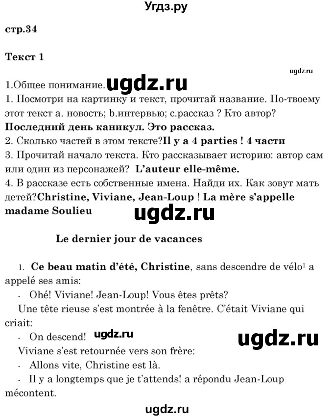 ГДЗ (Решебник) по французскому языку 8 класс Вадюшина Д.С. / страница номер / 34(продолжение 2)