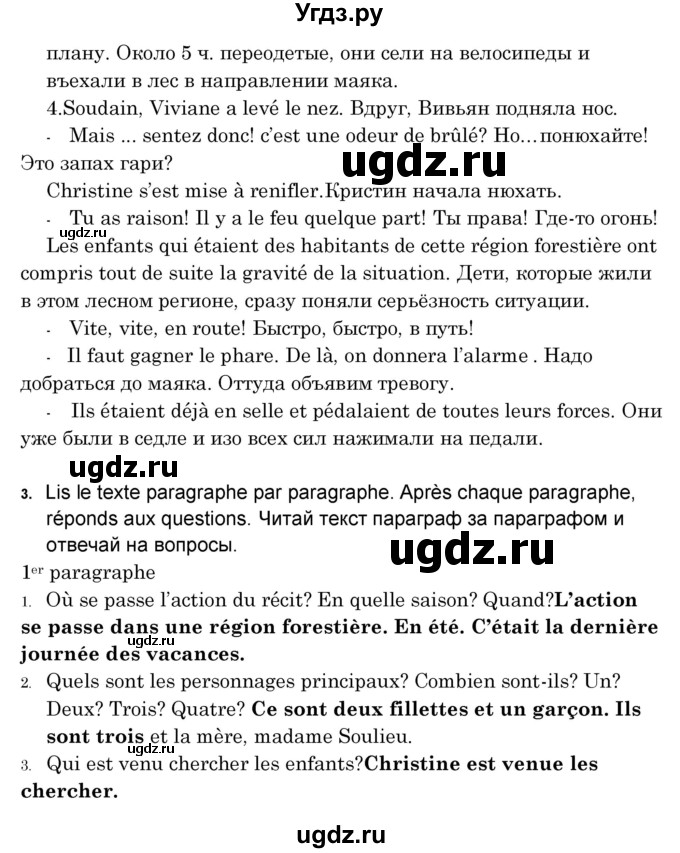 ГДЗ (Решебник) по французскому языку 8 класс Вадюшина Д.С. / страница номер / 36(продолжение 2)