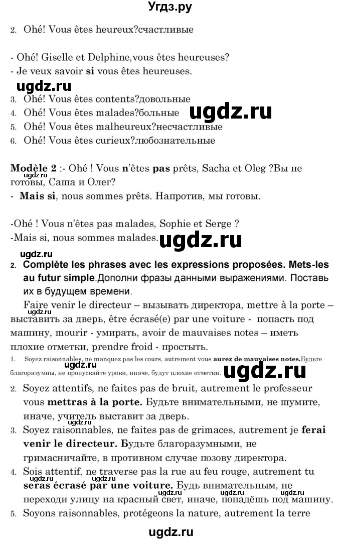 ГДЗ (Решебник) по французскому языку 8 класс Вадюшина Д.С. / страница номер / 38(продолжение 2)