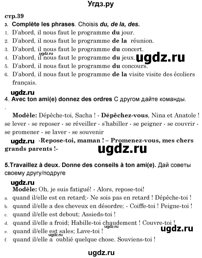 ГДЗ (Решебник) по французскому языку 8 класс Вадюшина Д.С. / страница номер / 39