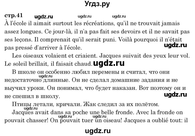 ГДЗ (Решебник) по французскому языку 8 класс Вадюшина Д.С. / страница номер / 41