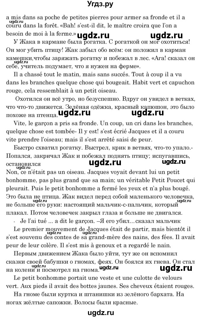 ГДЗ (Решебник) по французскому языку 8 класс Вадюшина Д.С. / страница номер / 41(продолжение 2)