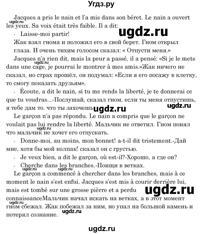 ГДЗ (Решебник) по французскому языку 8 класс Вадюшина Д.С. / страница номер / 41(продолжение 3)