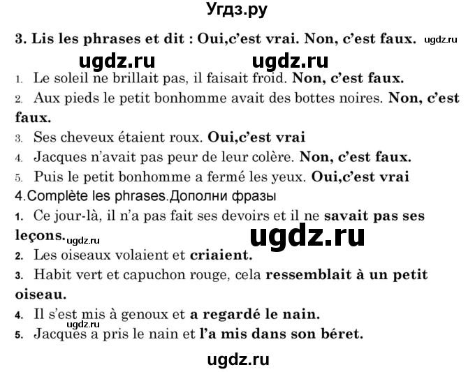 ГДЗ (Решебник) по французскому языку 8 класс Вадюшина Д.С. / страница номер / 43