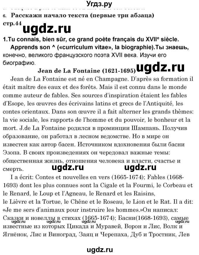 ГДЗ (Решебник) по французскому языку 8 класс Вадюшина Д.С. / страница номер / 44