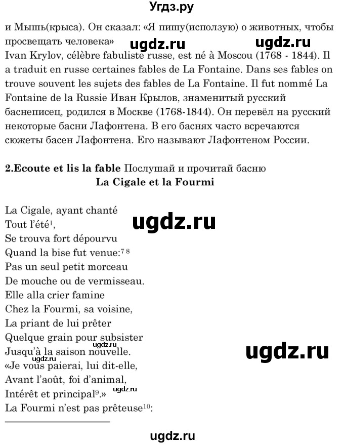 ГДЗ (Решебник) по французскому языку 8 класс Вадюшина Д.С. / страница номер / 44(продолжение 2)