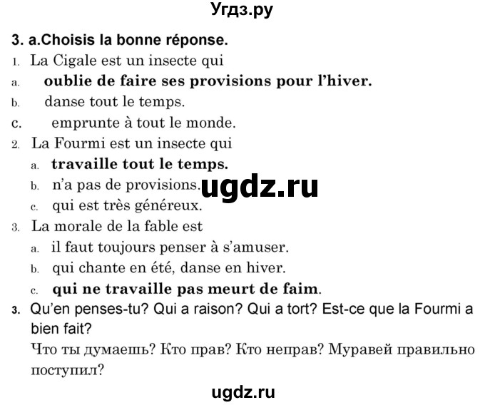 ГДЗ (Решебник) по французскому языку 8 класс Вадюшина Д.С. / страница номер / 45-46
