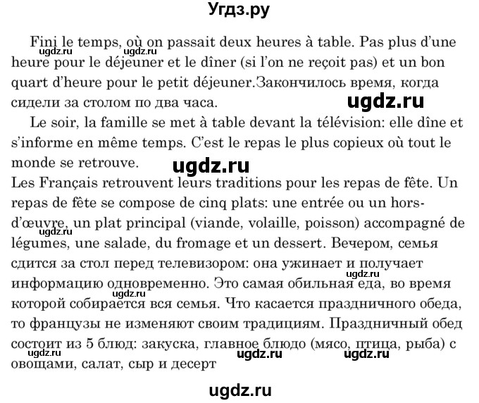 ГДЗ (Решебник) по французскому языку 8 класс Вадюшина Д.С. / страница номер / 50(продолжение 3)