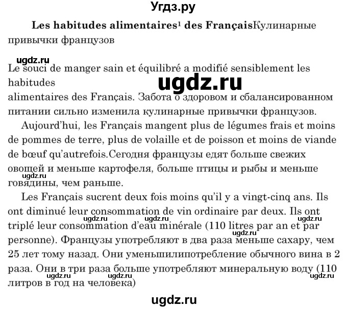 ГДЗ (Решебник) по французскому языку 8 класс Вадюшина Д.С. / страница номер / 51