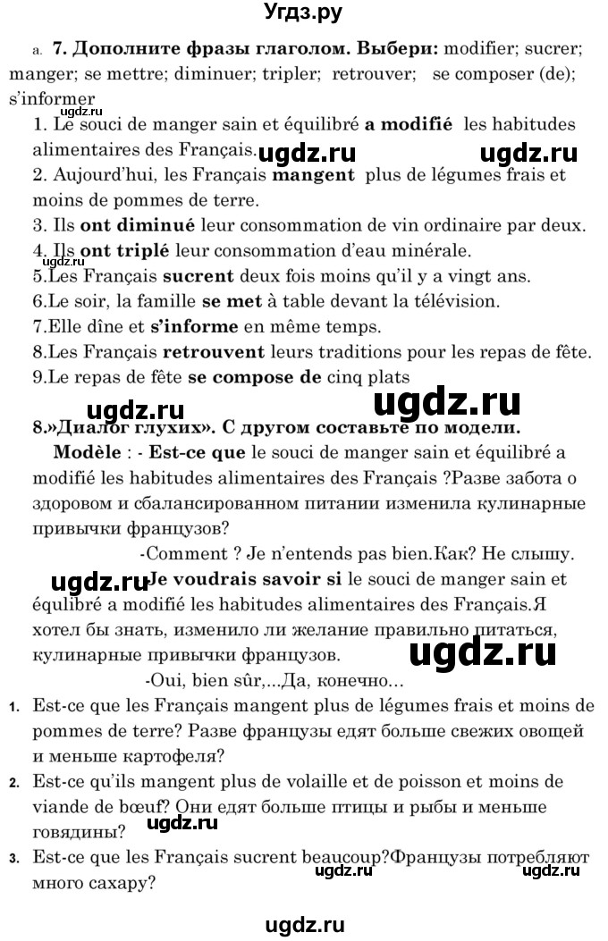 ГДЗ (Решебник) по французскому языку 8 класс Вадюшина Д.С. / страница номер / 52