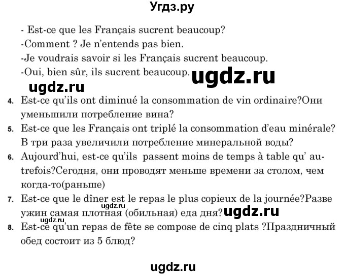 ГДЗ (Решебник) по французскому языку 8 класс Вадюшина Д.С. / страница номер / 52(продолжение 2)