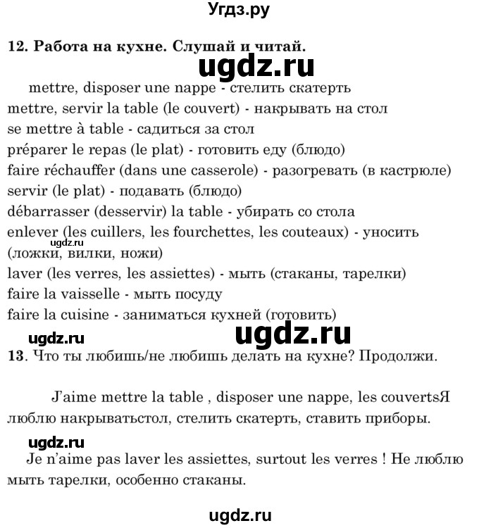 ГДЗ (Решебник) по французскому языку 8 класс Вадюшина Д.С. / страница номер / 53(продолжение 2)