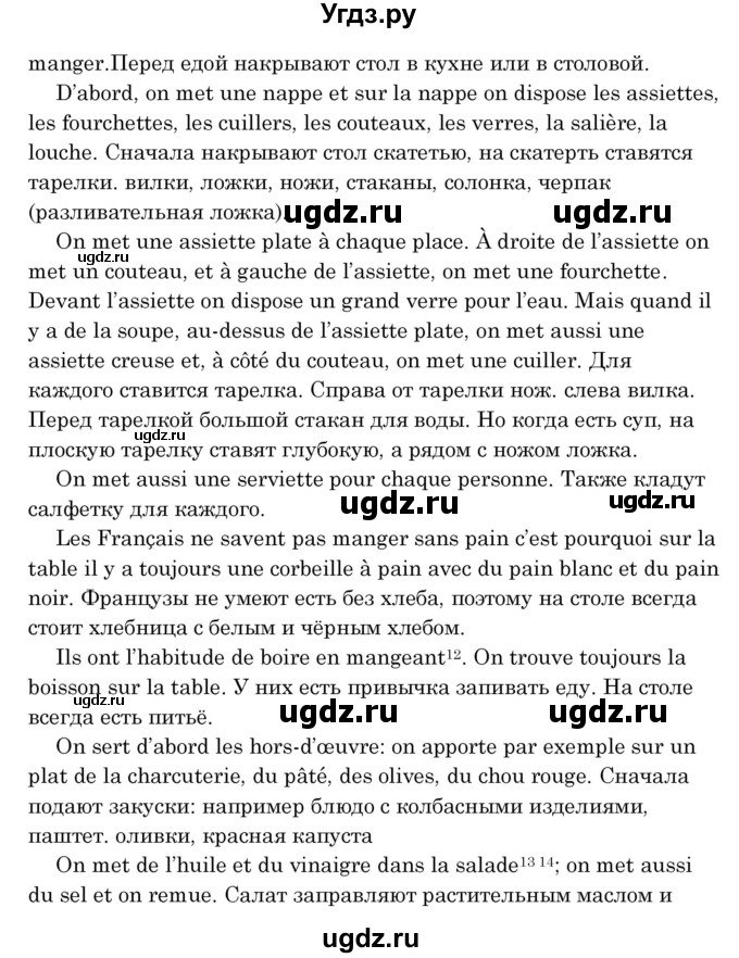 ГДЗ (Решебник) по французскому языку 8 класс Вадюшина Д.С. / страница номер / 54(продолжение 2)