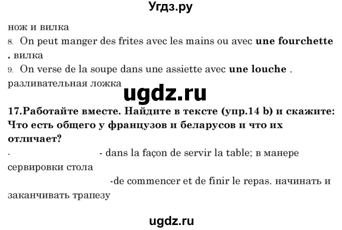 ГДЗ (Решебник) по французскому языку 8 класс Вадюшина Д.С. / страница номер / 55(продолжение 2)