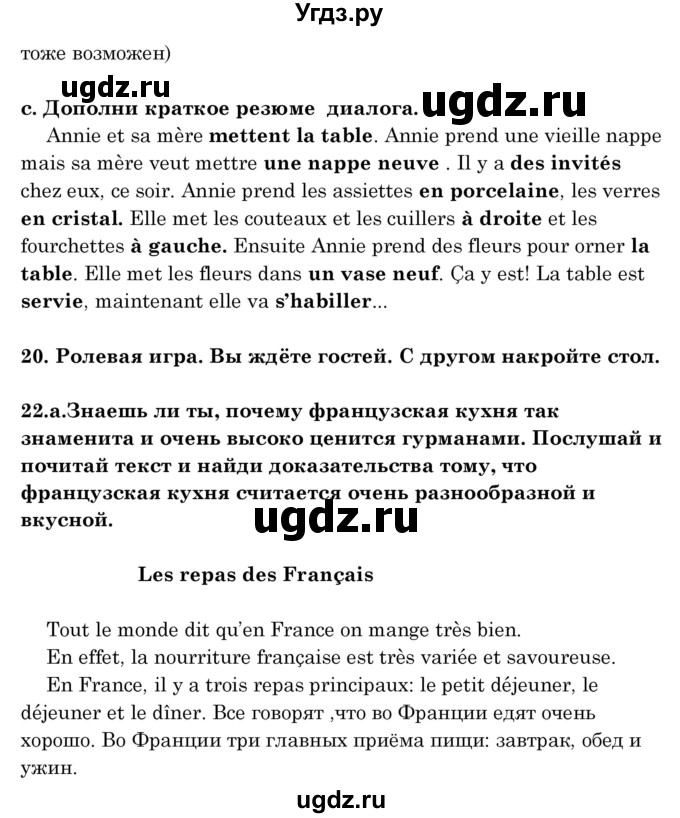 ГДЗ (Решебник) по французскому языку 8 класс Вадюшина Д.С. / страница номер / 57(продолжение 2)