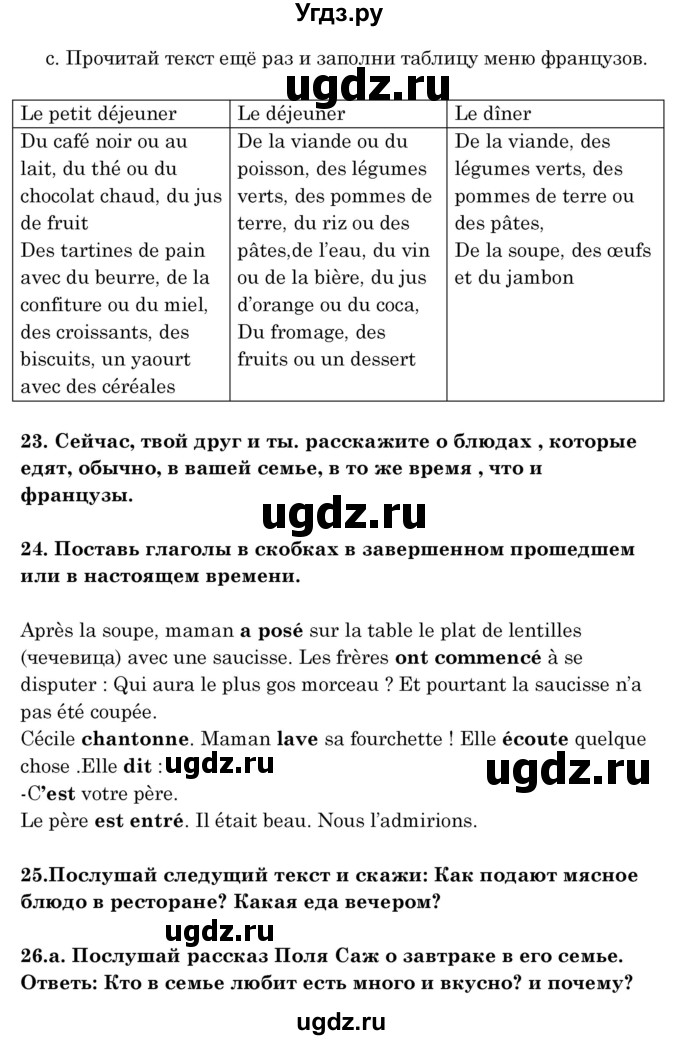 ГДЗ (Решебник) по французскому языку 8 класс Вадюшина Д.С. / страница номер / 59