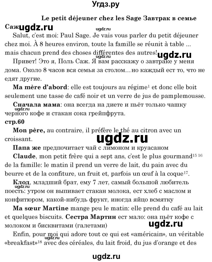 ГДЗ (Решебник) по французскому языку 8 класс Вадюшина Д.С. / страница номер / 59(продолжение 2)