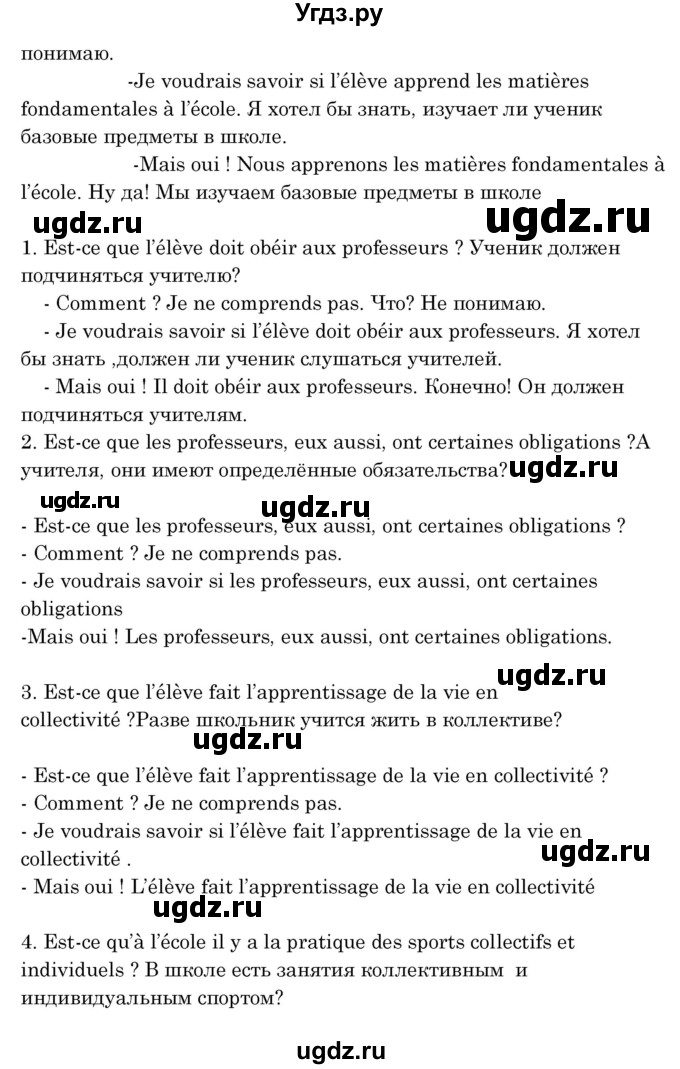 ГДЗ (Решебник) по французскому языку 8 класс Вадюшина Д.С. / страница номер / 6(продолжение 2)