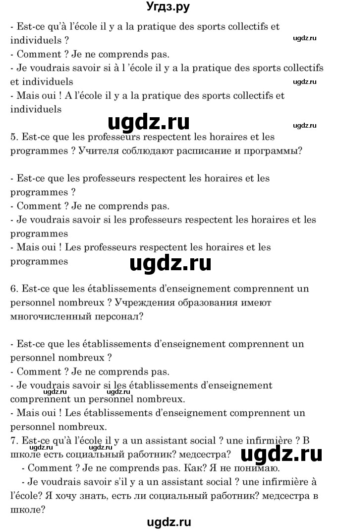 ГДЗ (Решебник) по французскому языку 8 класс Вадюшина Д.С. / страница номер / 6(продолжение 3)