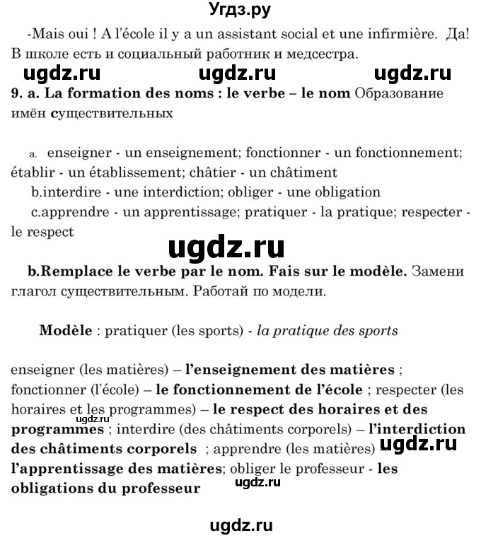 ГДЗ (Решебник) по французскому языку 8 класс Вадюшина Д.С. / страница номер / 6(продолжение 4)