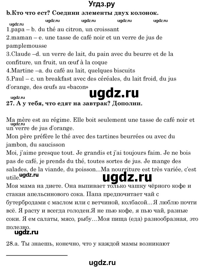 ГДЗ (Решебник) по французскому языку 8 класс Вадюшина Д.С. / страница номер / 60