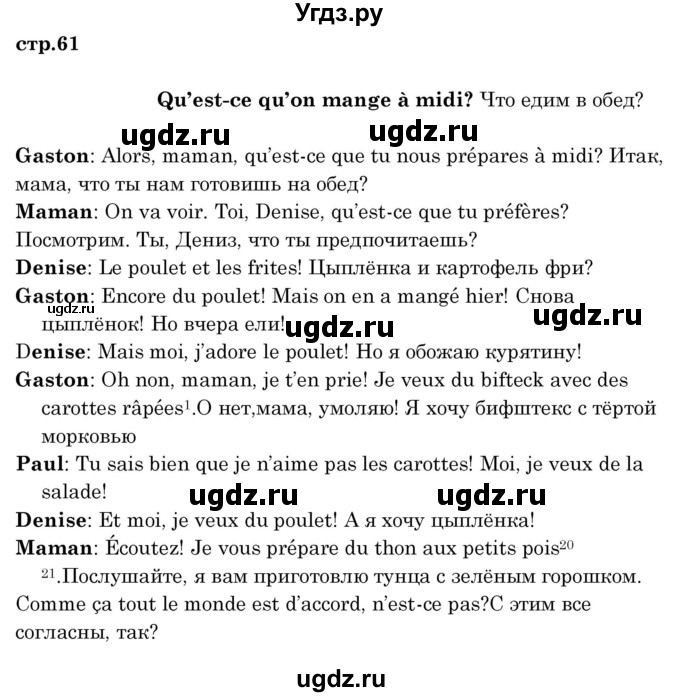 ГДЗ (Решебник) по французскому языку 8 класс Вадюшина Д.С. / страница номер / 61