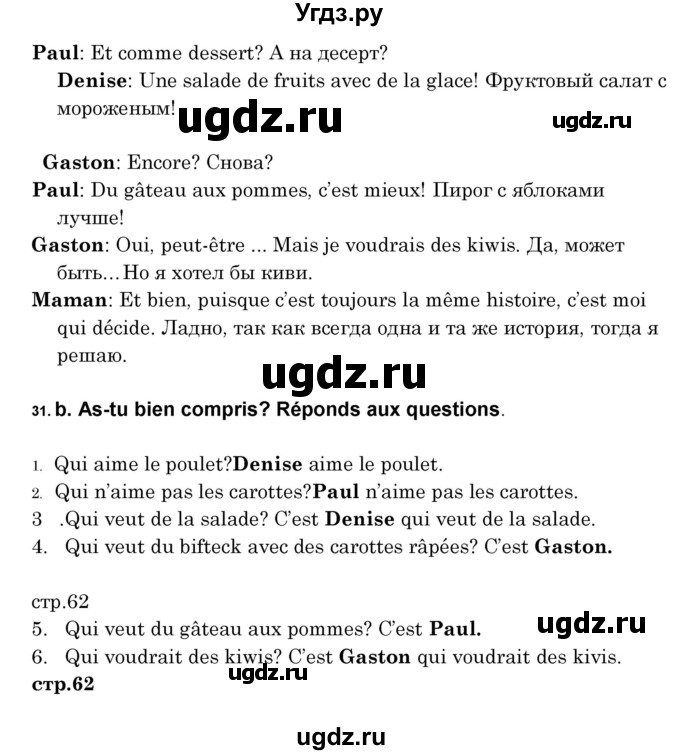ГДЗ (Решебник) по французскому языку 8 класс Вадюшина Д.С. / страница номер / 61(продолжение 2)