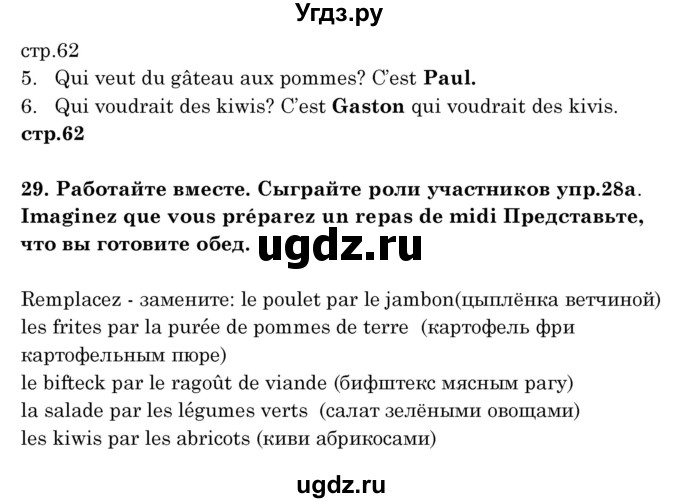 ГДЗ (Решебник) по французскому языку 8 класс Вадюшина Д.С. / страница номер / 62