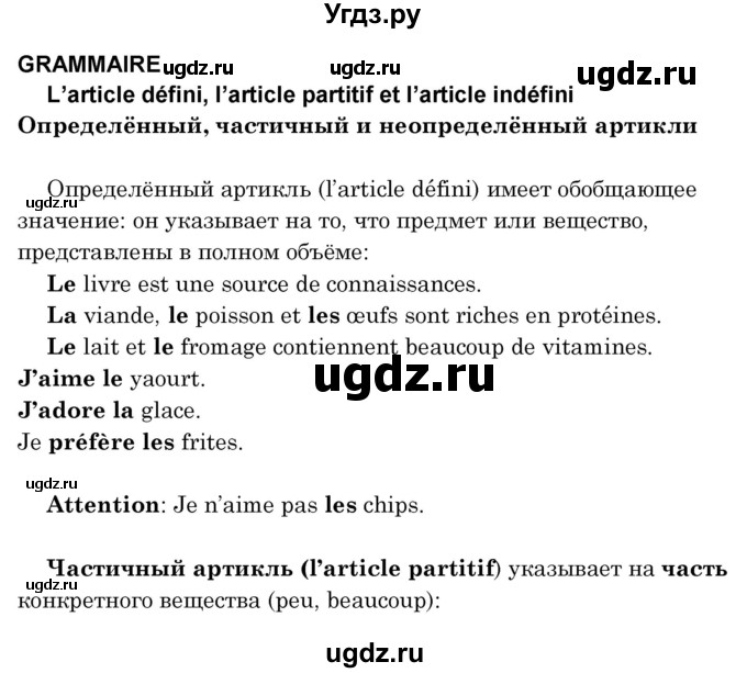 ГДЗ (Решебник) по французскому языку 8 класс Вадюшина Д.С. / страница номер / 62(продолжение 2)