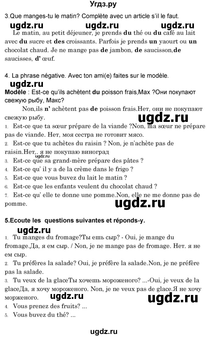 ГДЗ (Решебник) по французскому языку 8 класс Вадюшина Д.С. / страница номер / 64(продолжение 2)