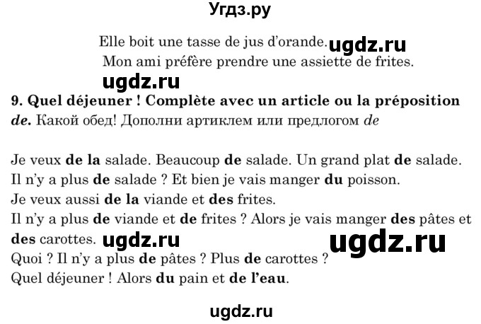 ГДЗ (Решебник) по французскому языку 8 класс Вадюшина Д.С. / страница номер / 65(продолжение 2)