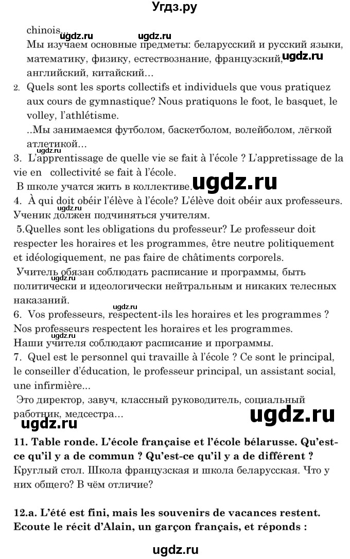 ГДЗ (Решебник) по французскому языку 8 класс Вадюшина Д.С. / страница номер / 7-8(продолжение 2)