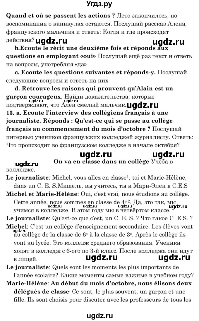 ГДЗ (Решебник) по французскому языку 8 класс Вадюшина Д.С. / страница номер / 7-8(продолжение 3)