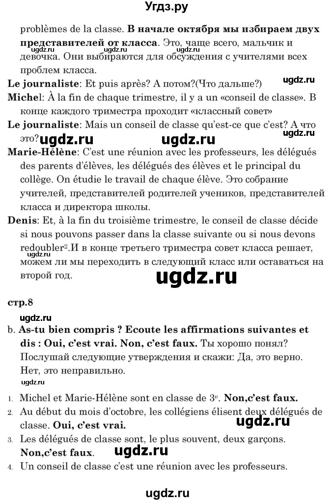 ГДЗ (Решебник) по французскому языку 8 класс Вадюшина Д.С. / страница номер / 7-8(продолжение 4)