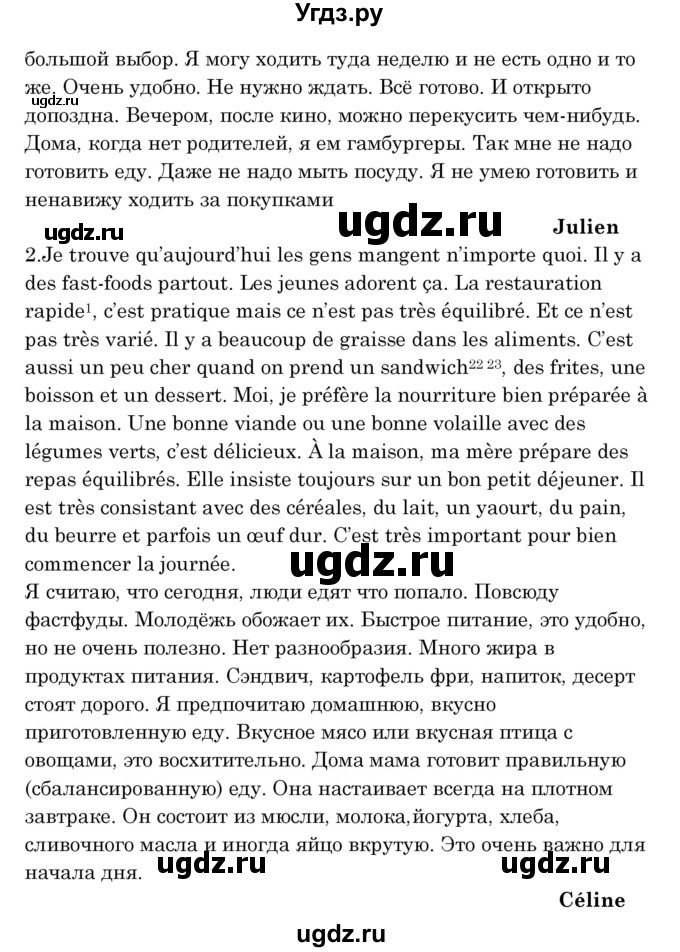 ГДЗ (Решебник) по французскому языку 8 класс Вадюшина Д.С. / страница номер / 70(продолжение 2)