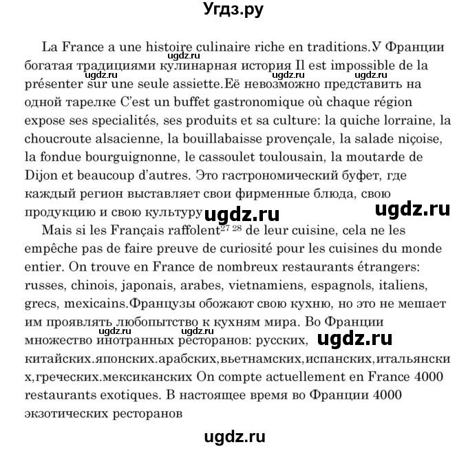 ГДЗ (Решебник) по французскому языку 8 класс Вадюшина Д.С. / страница номер / 72(продолжение 2)