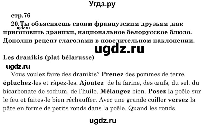 ГДЗ (Решебник) по французскому языку 8 класс Вадюшина Д.С. / страница номер / 76-77