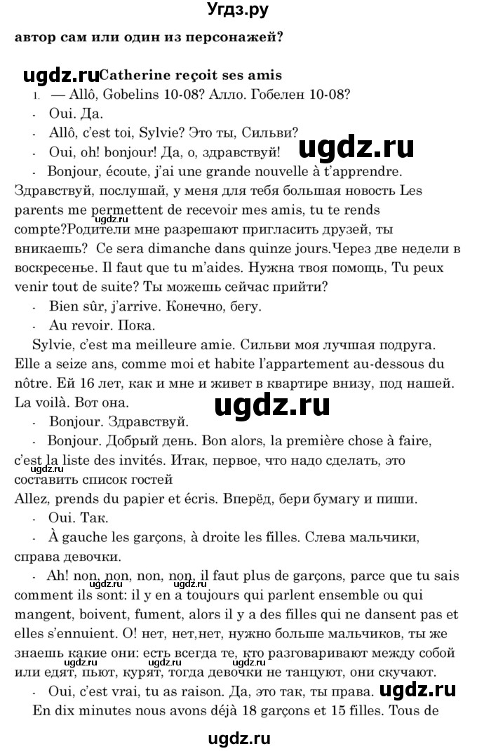 ГДЗ (Решебник) по французскому языку 8 класс Вадюшина Д.С. / страница номер / 79(продолжение 2)