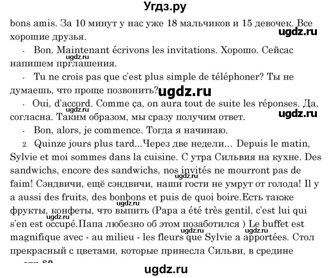 ГДЗ (Решебник) по французскому языку 8 класс Вадюшина Д.С. / страница номер / 79(продолжение 3)