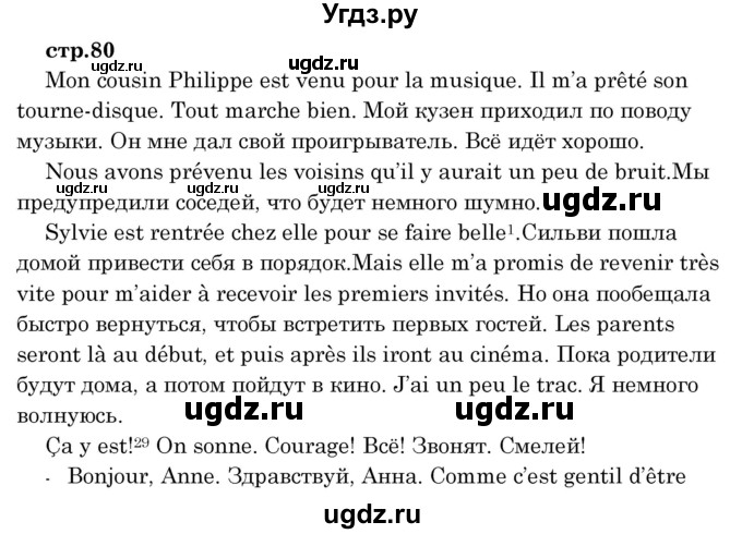 ГДЗ (Решебник) по французскому языку 8 класс Вадюшина Д.С. / страница номер / 80