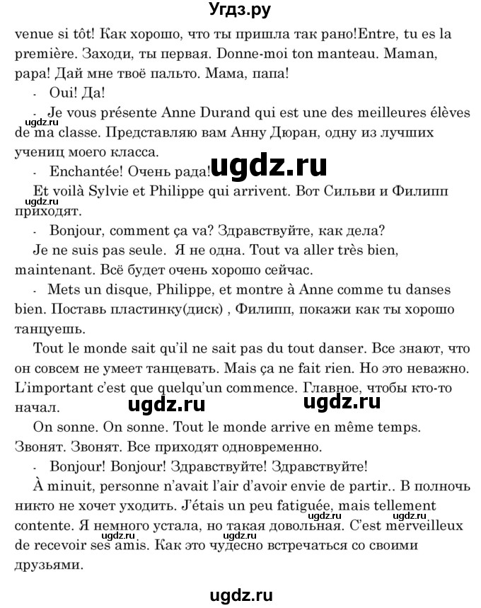 ГДЗ (Решебник) по французскому языку 8 класс Вадюшина Д.С. / страница номер / 80(продолжение 2)
