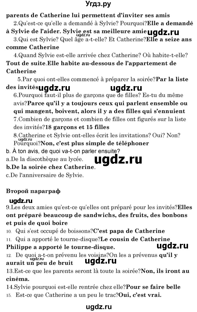 ГДЗ (Решебник) по французскому языку 8 класс Вадюшина Д.С. / страница номер / 81(продолжение 2)