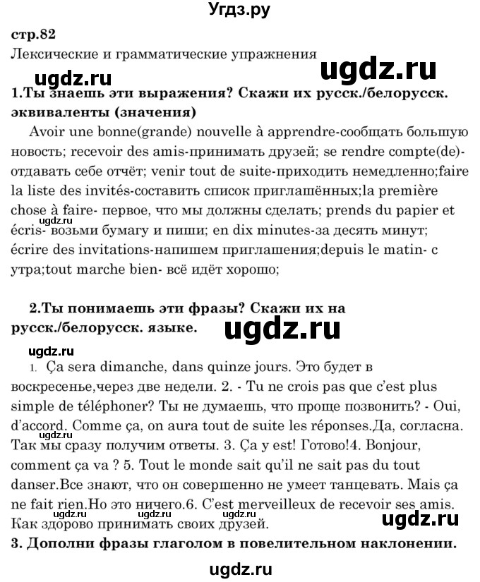 ГДЗ (Решебник) по французскому языку 8 класс Вадюшина Д.С. / страница номер / 82