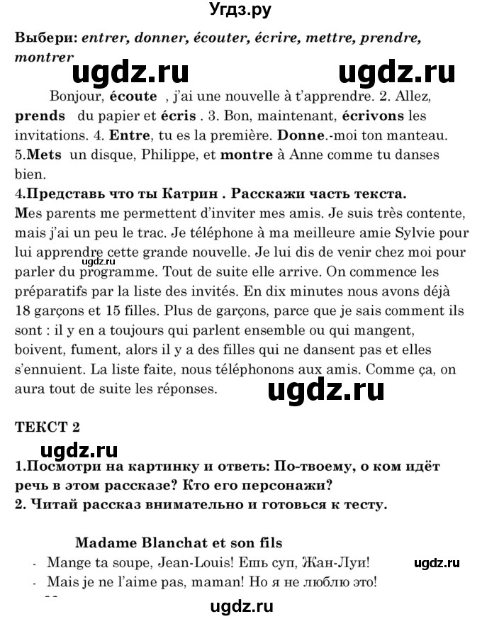 ГДЗ (Решебник) по французскому языку 8 класс Вадюшина Д.С. / страница номер / 82(продолжение 2)