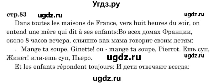 ГДЗ (Решебник) по французскому языку 8 класс Вадюшина Д.С. / страница номер / 83
