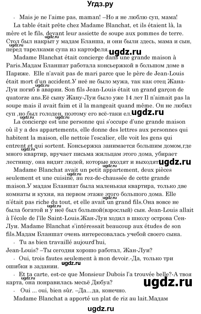 ГДЗ (Решебник) по французскому языку 8 класс Вадюшина Д.С. / страница номер / 83(продолжение 2)